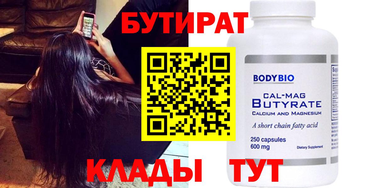 Бутират буратино Москва