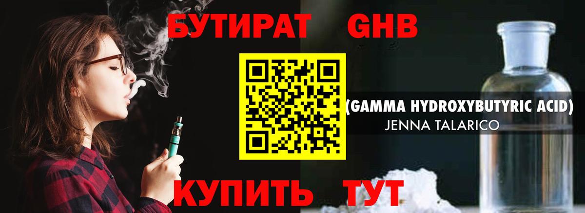 Бутират 99%  Вход с VPN  Москва 