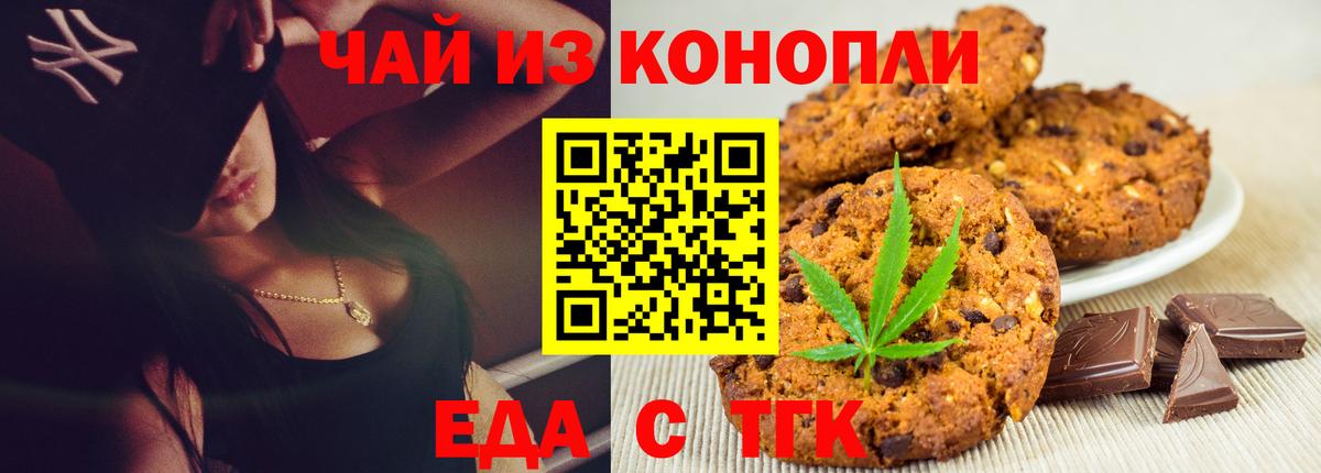 Печенье с ТГК конопля Москва