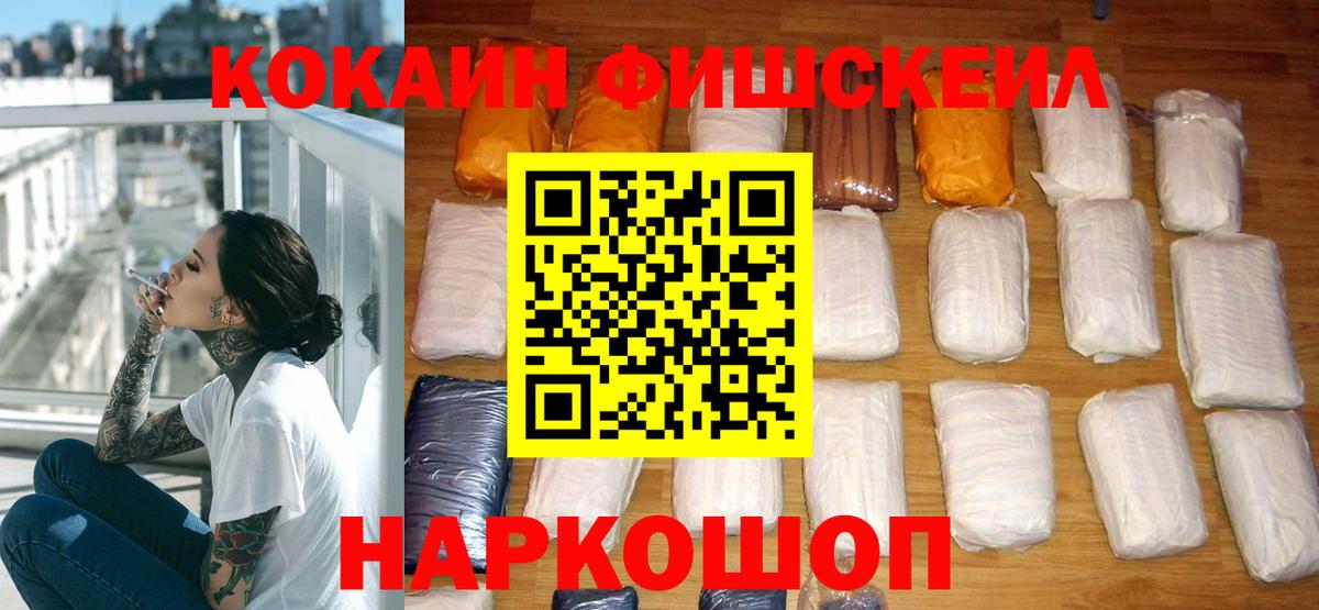 Cocaine Fish Scale Москва