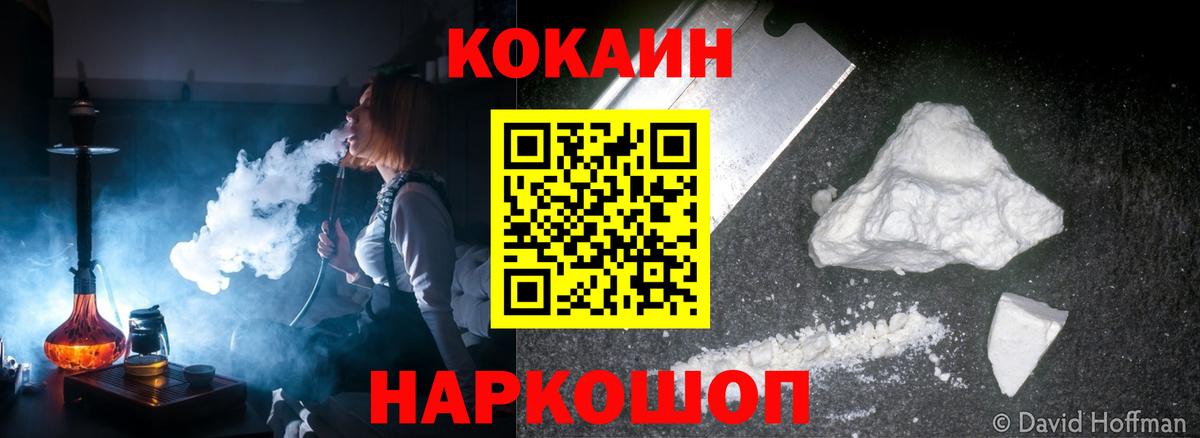 Москва  Кокаин Fish Scale  КОКАИН  Вход с VPN  COCAIN Columbia 