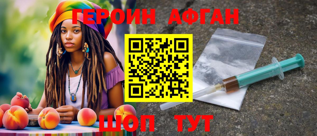 Героин герыч  Вход с VPN  Москва 