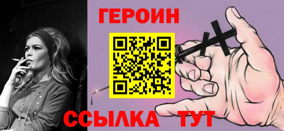 Героин белый Москва