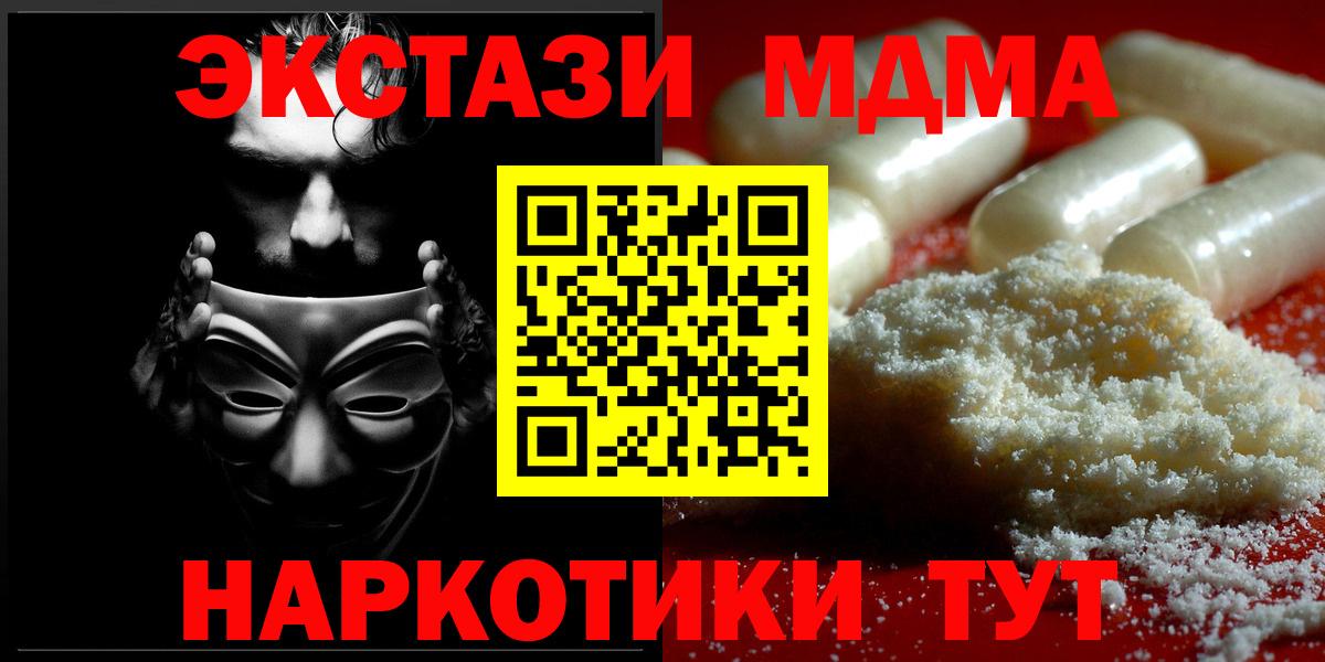 MDMA  Вход с VPN  Москва  MDMA crystal  МДМА VHQ 
