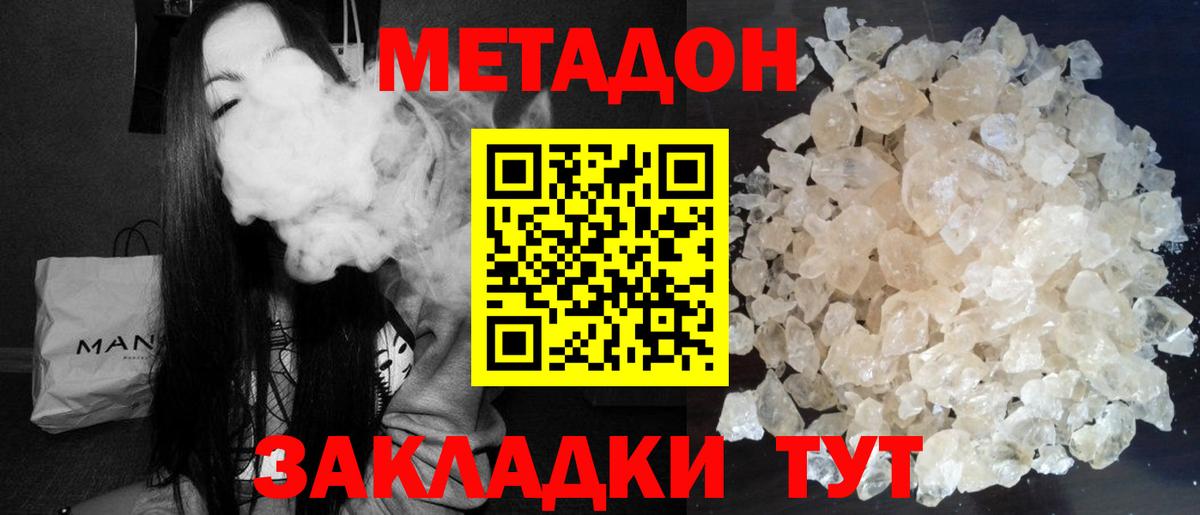 Москва  МЕТАДОН VHQ  Вход с VPN  Метадон VHQ 