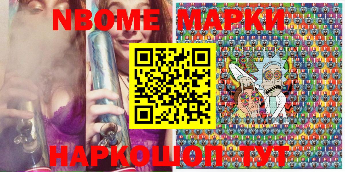 Марки 25I-NBOMe 1500мкг Москва